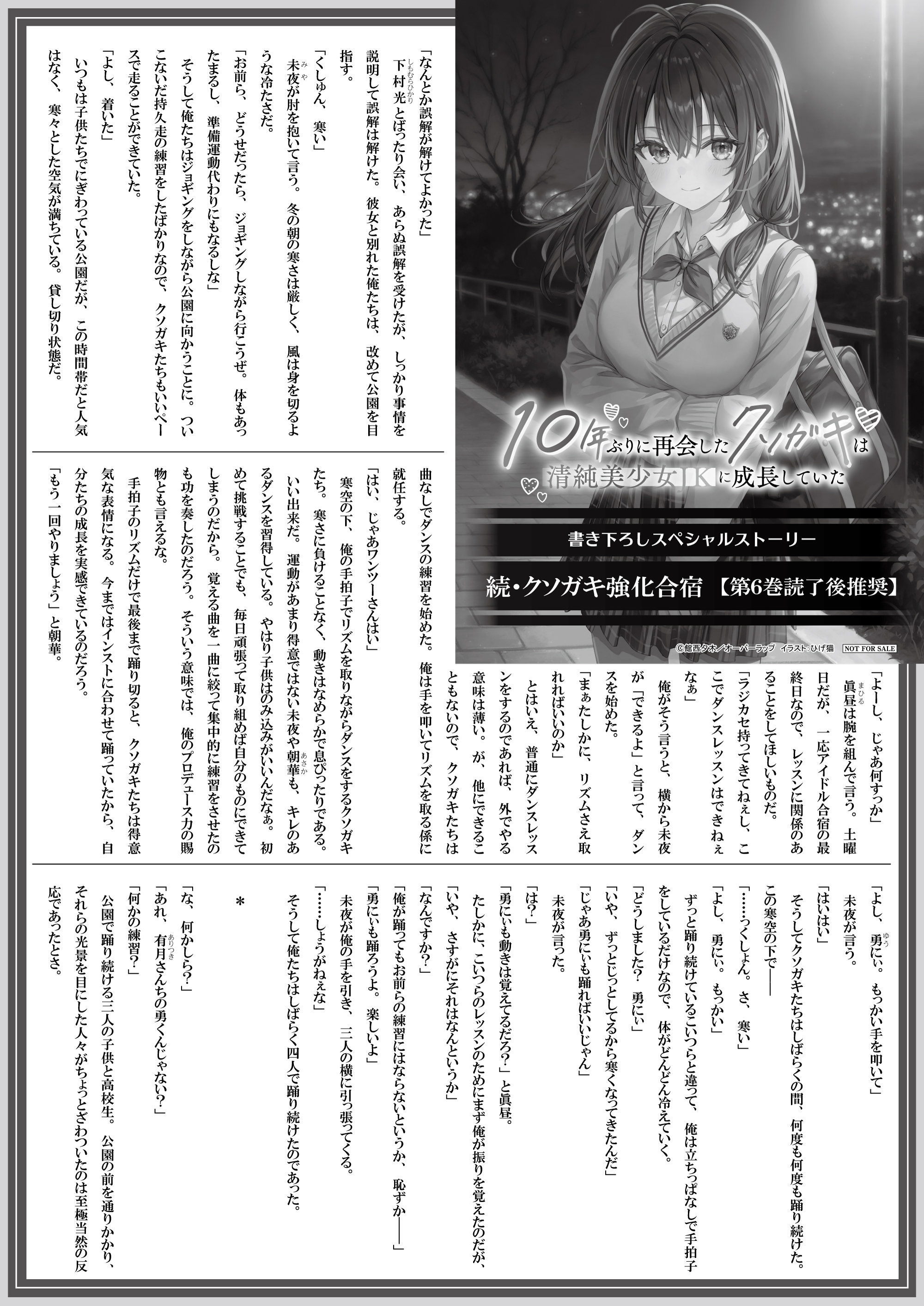 【文庫】『10年ぶりに再会したクソガキは 6』B5SSペーパー